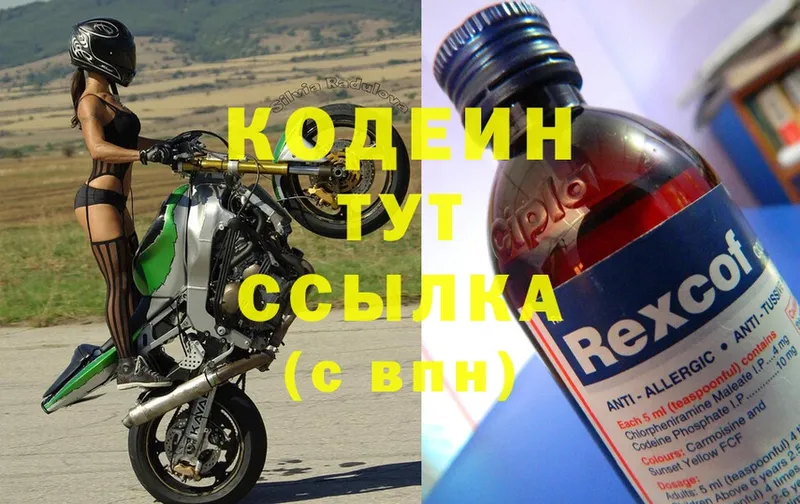 Кодеиновый сироп Lean Purple Drank  Белозерск 